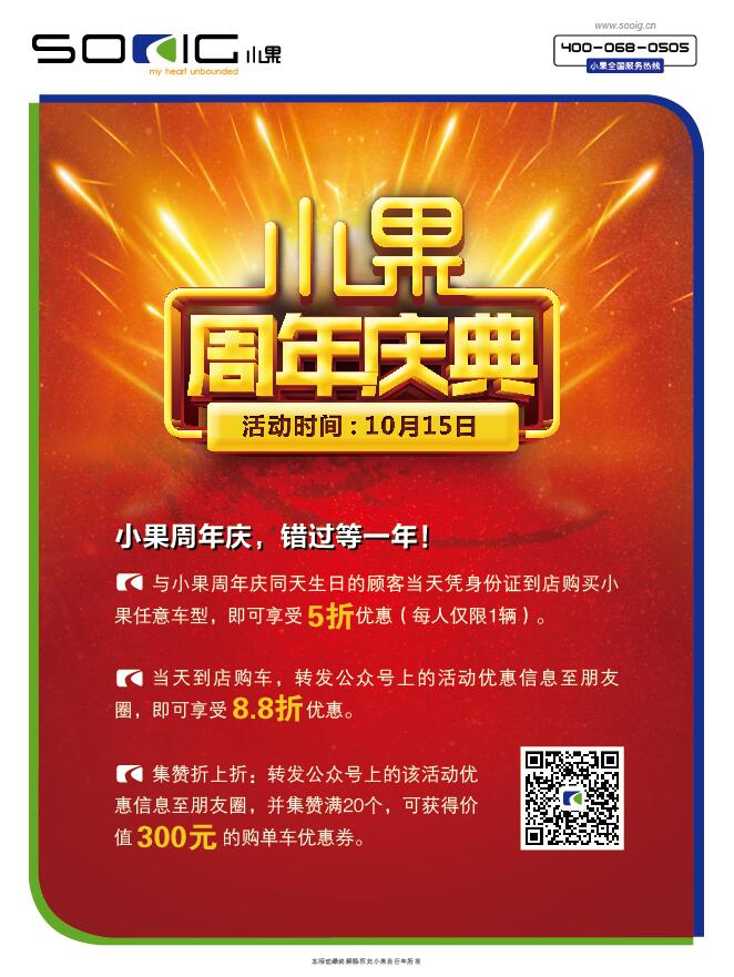 小果周年庆，错过等一年！