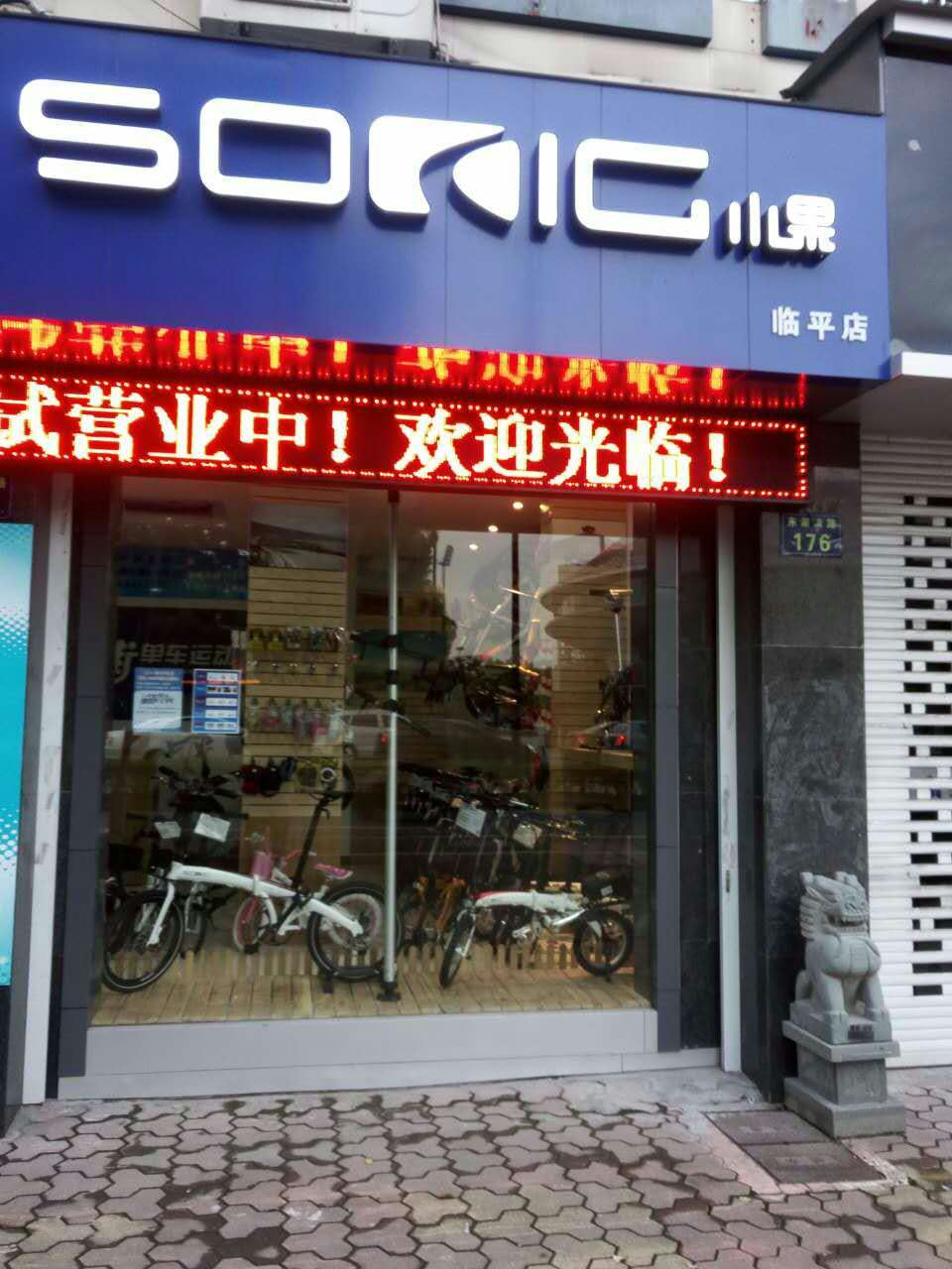 小果家族再添新成员，浙江临平店欢迎您的莅临