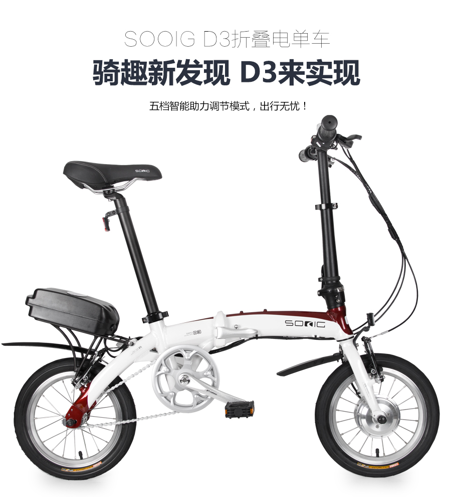 D3-折叠电单车新品发布
