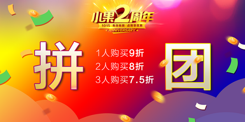 疯狂秒杀后，1015折扣继续中...